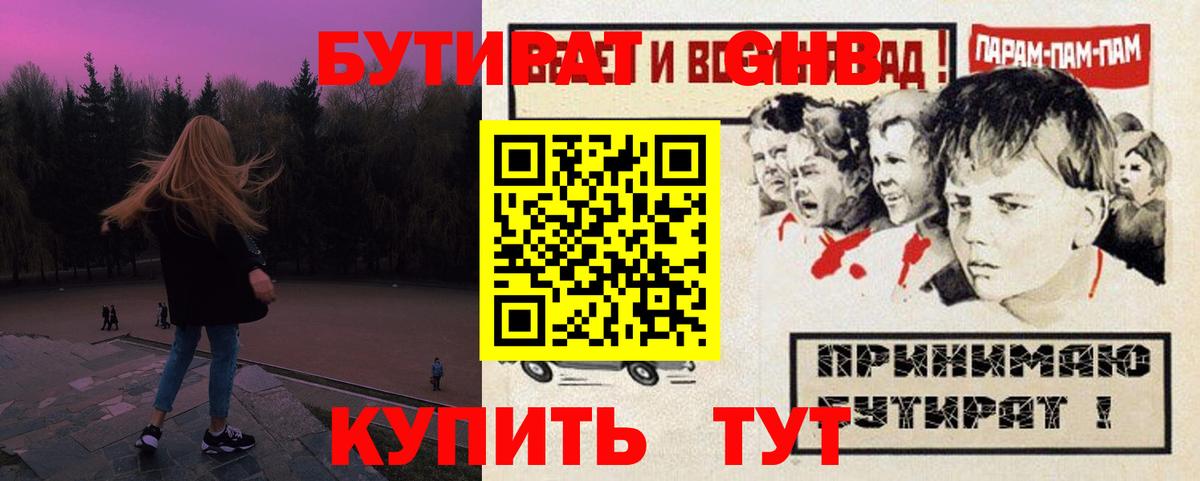 БУТИРАТ бутандиол Муром