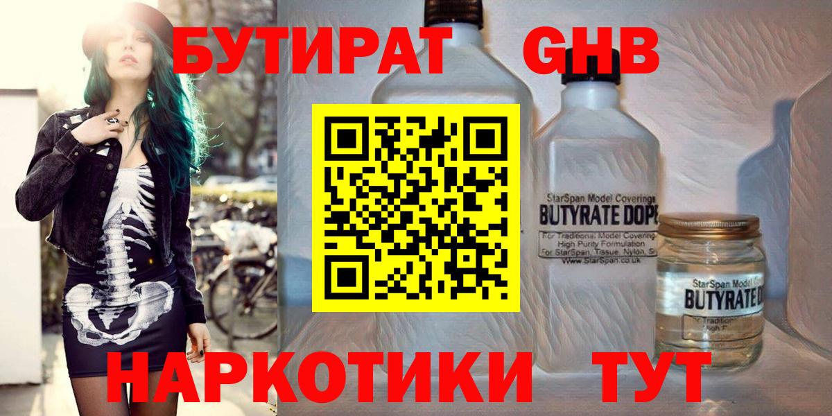 БУТИРАТ бутик  Вход с VPN  Бутират  Муром 