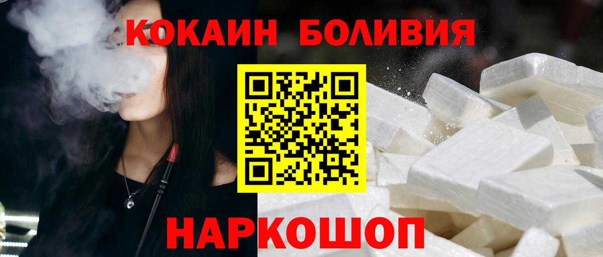 КОКАИН Колумбийский  Вход с VPN  COCAIN  Муром  Кокаин Fish Scale 