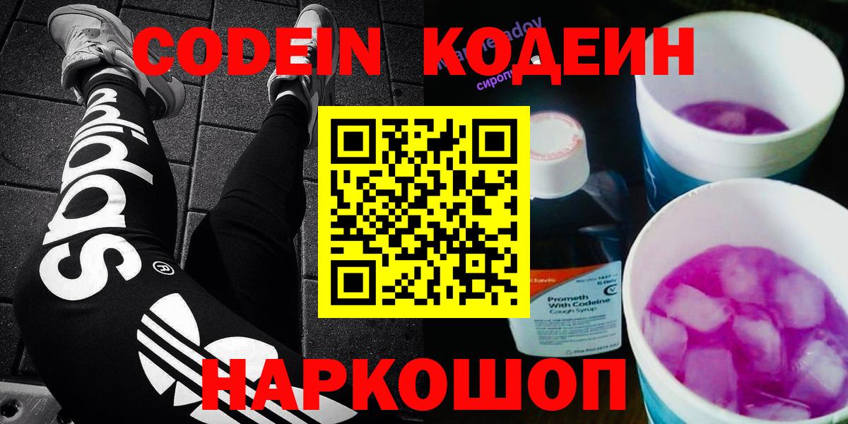 Кодеиновый сироп Lean Purple Drank Муром
