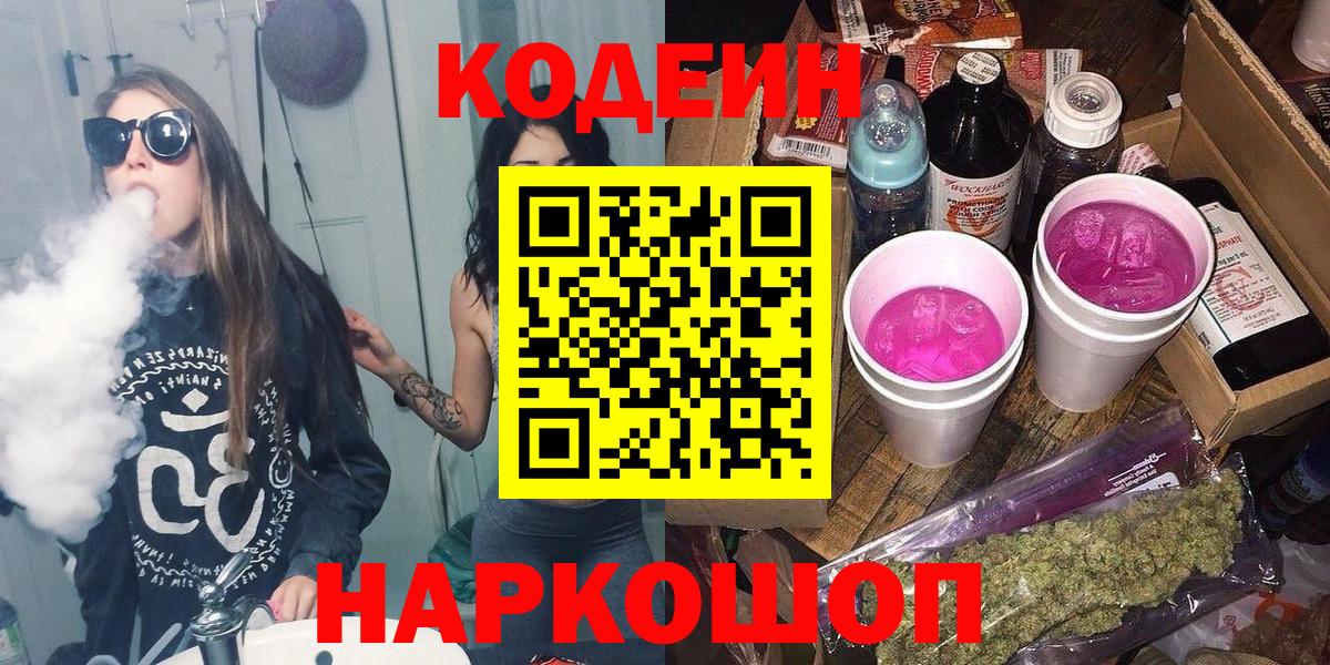 Кодеиновый сироп Lean Purple Drank  Вход с VPN  Кодеиновый сироп Lean напиток Lean (лин)  Муром 