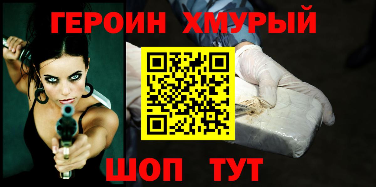 Муром  ГЕРОИН Heroin  Вход с VPN 