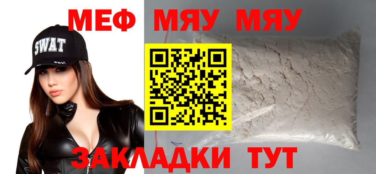 Мефедрон кристаллы Муром