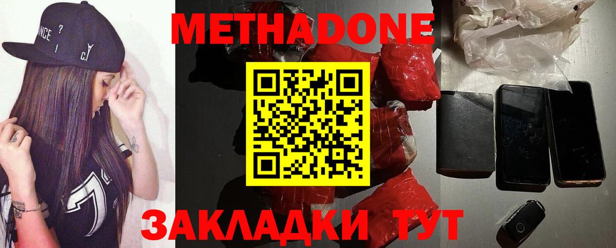 МЕТАДОН мёд  Вход с VPN  Муром  Метадон methadone 